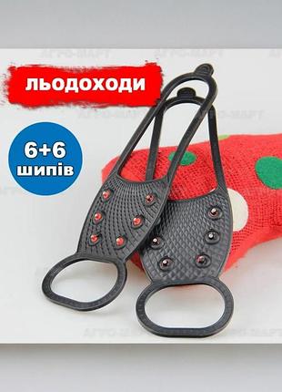 Комплект 5 пар льодоходи для взуття 6+6 шипів надійний крок 35-50 універсальний розмір