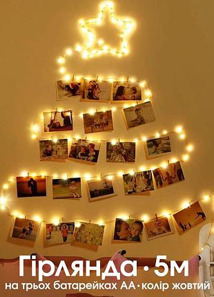 Новая гирлянда на батарейках 5м желтый цвет select