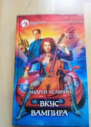 Sf фантастика фэнтезиандрей белянин