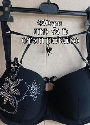 Бюст 75 d
новый