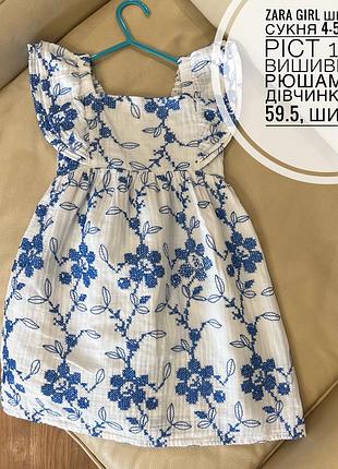 Zara сукня на дівчинку 4-5 років ріст 110 з вишивкою і рюшами