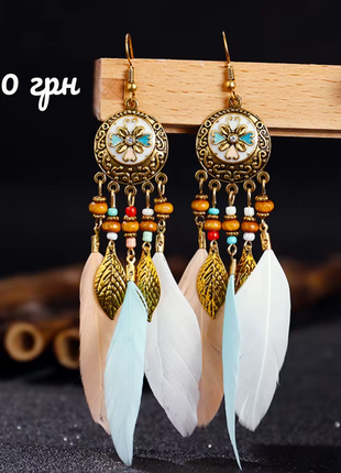 Сережки з пір'ям