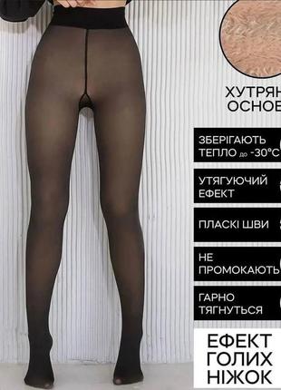 Термо колготки на меху с эффектом голых ножек9 фото