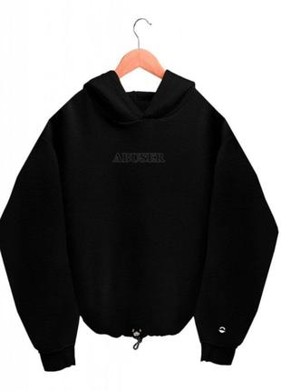 Худи абюзер