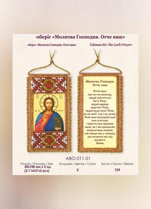 Предохранитель вышит бисером 63-годня. бой наш - укр. вариант (5 х 10 см) арт abo-011-01