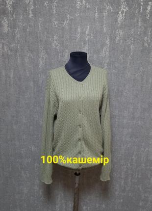 Джемпр, кардиган, кофта кашемировая 100% кашемир, pure cashmere.