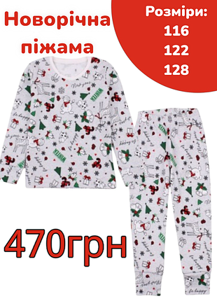 Новорічна піжама
