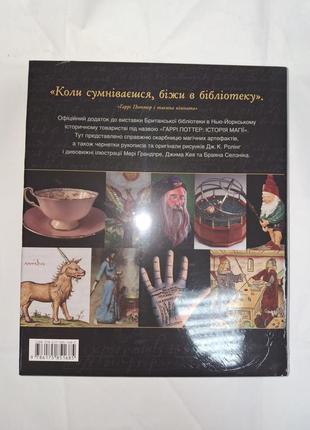 Гарри поттер история магии иллюстрированное издание2 фото
