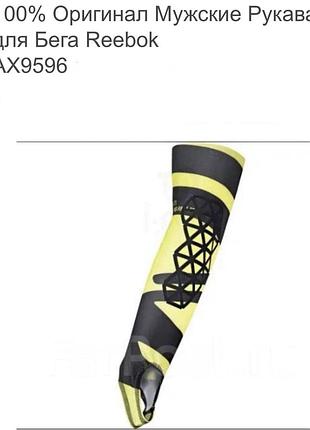 Рукав для бега 6