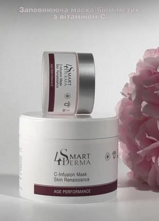 Заповняюча маска-біоміметик з вітаміном с smart4derma