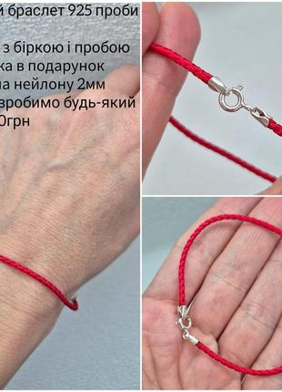 Браслет-оберег серебряный, есть все размеры, красная нить серебро 925