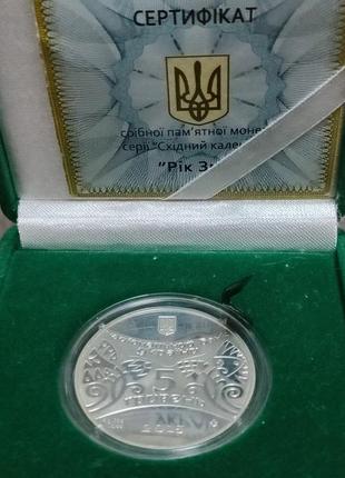 Серебряная монета 925 проба в 2013 году с камешком