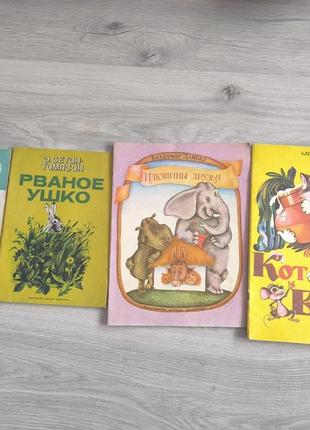 Книги детские. период ссср