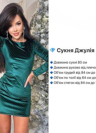 Сукня 7