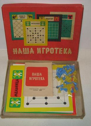 Игра настольная наша игротека про-во ссср