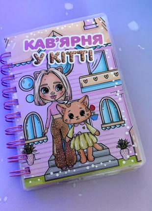 Альбом на липучках кав'ярня у кітті