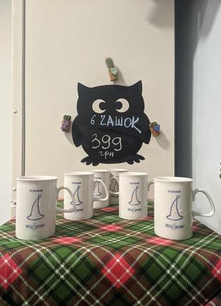 6 чашек магии! пусть чудо случится в вашем доме