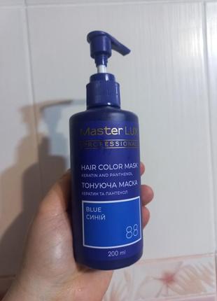 Тонирующая маска для волос синяя master lux professional hair color mask