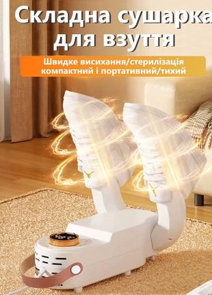 Електрична сушарка для взуття shoe dryer and ly-740