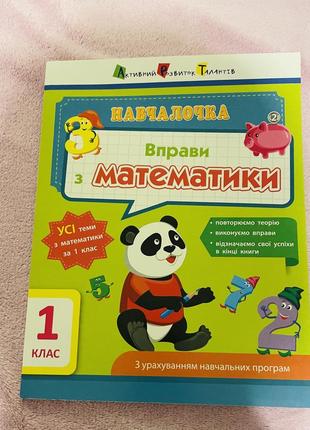 Упражнения по математике учиталочка 1класс