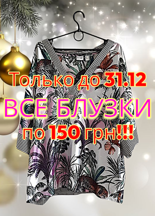 Новогодняя акция! блуза большого размера bodyflirt