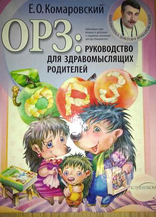 Книга комаровский