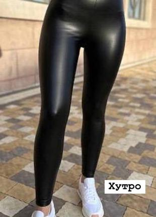 Утеплені хутром жіночі лосіни 50-56