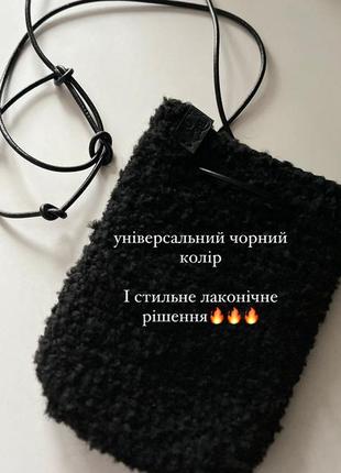 Сумка для телефону і дрібниць
