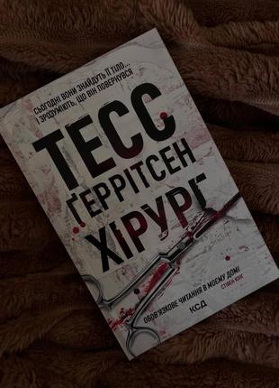 Книга хирург