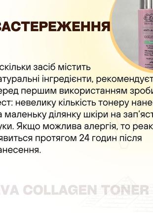 Антивіковий тонер для обличчя з колагеном4 фото