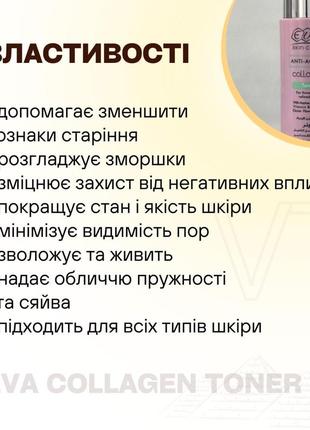 Антивіковий тонер для обличчя з колагеном2 фото