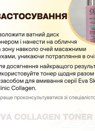 Антивіковий тонер для обличчя з колагеном3 фото