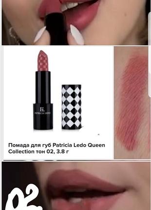 Patricia ledo queen listick оригінальна помада для губ