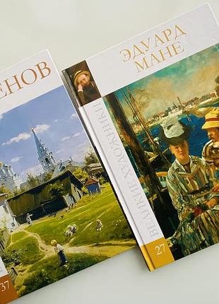 Книги крупные художники, цена за две, эдуард мане/ поленов
