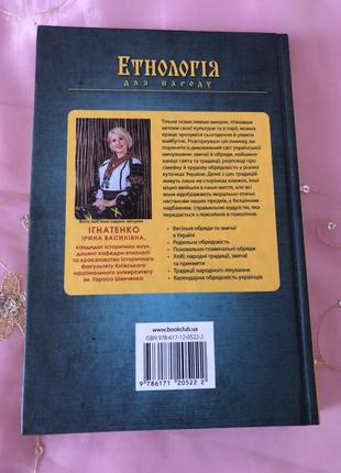 Научно - художественная книга «этнология для народа»2 фото