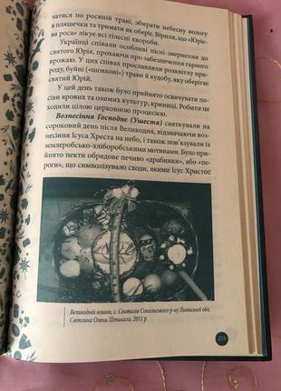 Научно - художественная книга «этнология для народа»7 фото
