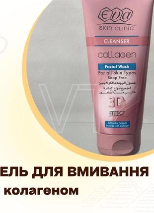 Гель с коллагеном для умывания
