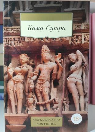 Кама сурая (индийский трактат)