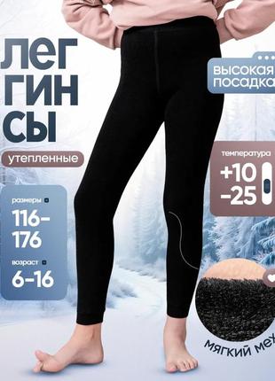 Лосины леггинсы гамаши детские для детей на толстом меху шубка.  лосини дитячі на товстому хутрі.  верблюжа вовна.
