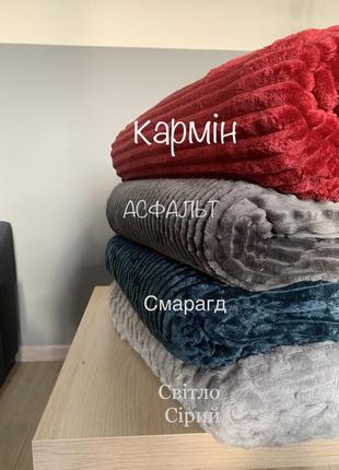 Плед покривало шарпей 200х220 см ❤️‍🔥