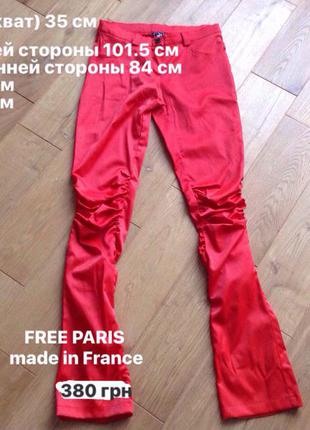 Фирменные штаны брюки free paris (made in france )