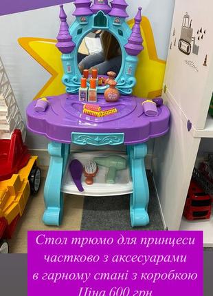 Стол трюм для принцессы, трюмо, стол визажиста, юная леди