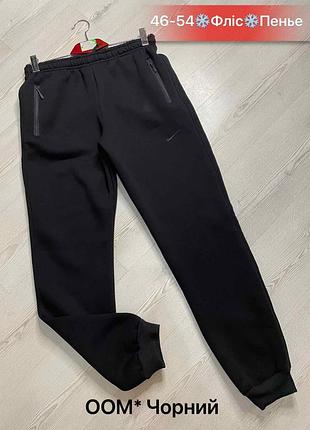 Теплі спортивні штани на манжетах 🖤