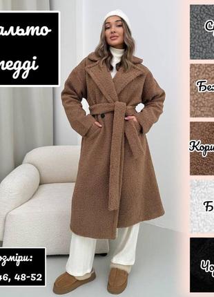 Женское пальто тедди из искусственного меха на подкладке длинное свободное оверсайз с поясом с карманами с отложным воротником без капюшона на пуговицах