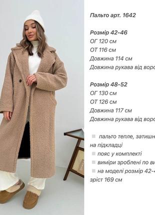 Шубка пальто тедди из искусственного меха на подкладке длинное свободное оверсайз с поясом с карманами с отложным воротником белая серая черная коричневая бежевая2 фото