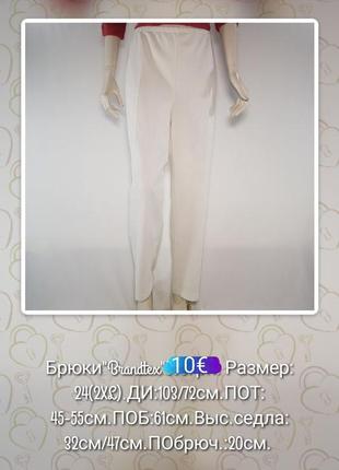 Брюки "brandtex" белые в рубчик трикотажные (дания).