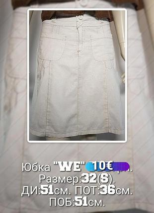 Юбка "we" льняная белая расклешенная (германия)