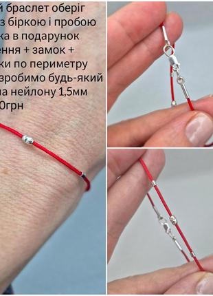 Браслет красная нить, браслет предохраняет от воков, серебряный браслет