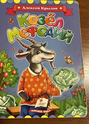 Книжка фернан мефодий на русском языке