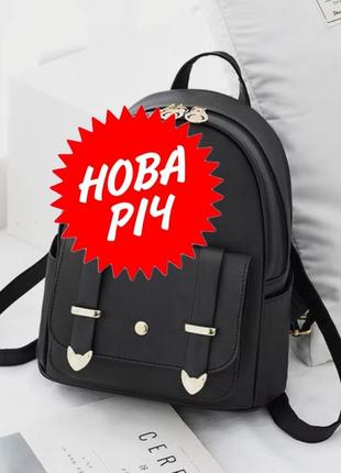 Новый женский рюкзак из высококачественной pu кожи черного цвета с металлической фурнитурой (24 см х 22 см х 13 см)